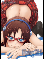 [あいの倉 (たかはぎけもの)] FlyingGirl