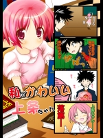 (C75) (同人誌) [ウソ8割デマ2割] 私のかわいい上条ちゃん(とある魔術の禁書目録)