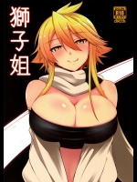 (サンクリ2015 Winter) [割れ目 (こっぺ)] 獅子姐 (アカメが斬る!)_4