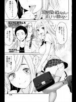 [むこうじまてんろ] 幼馴染が結ばれるのが正しいとは限らない／前・後編