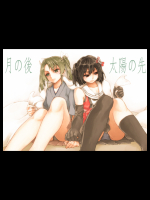 [LUNATIC PROPHET(有村悠)] 月の後 太陽の先 (艦隊これくしょん -艦これ-)