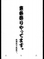 東条祭りやってます。放課後の部室にて。