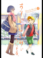 [オタクビーム (大塚まひろ)] すていばいみぃ　わんもあ