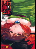 シュートワープ