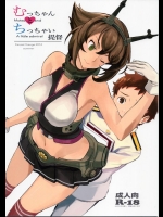 [関西オレンジ (荒井啓)] むっちゃんとちっちゃい提督 (艦隊これくしょん -艦これ-)