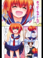 妹のでっぱいちっちゃまんぴー