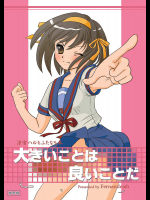 [フェルナンです。]大きいことは良いことだ