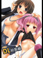 DL-etc総集編