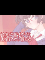 [bpm12] 童貞の俺にマグロ援交をしたアイツに、超強力催淫剤でキメセクして復讐するお話。