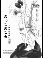 [ニャンミラ]みっこみこ☆ 巫女かがみん×××