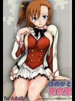 [PARANOIA CAT(藤原俊一)] 穂乃果と更衣室 (ラブライブ!)