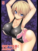 (C79) (同人誌) [乙女気分 (三色網戸。)] 学校で性春！5 (オリジナル)