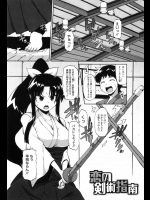 幼なじみ女子と剣道の練習中足を滑らしたので怪我してたら大変だと袴を脱がして治療しようとしたらあまりにもセクシーでフル勃起ｗｗもう我慢できましぇ～んｗｗｗ【鬼邪太郎 同人誌・エロ漫画】