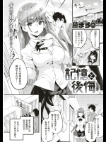 [藤ます] 記憶と後悔