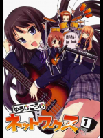 ゆうじこうじネットワークス1