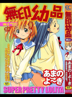 無印幼品 Vol.6