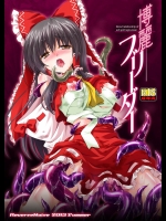 [Reverse Noise(やむっ)] 博麗ブリーダー (東方Project)_2
