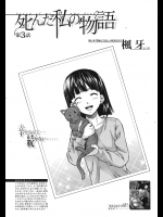 [楓牙]死んだ私の物語３話