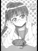 [たくみな無知] メガネのよしみ (ニセコイ)