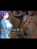 [ランバダラル] 寝取られ性教育 先生は生徒を平等にSEXしましょう