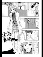 [伊豆まよね] あねトモ