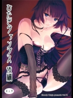 [Bloody Okojo]ひたぎヴァンプス 後編(化物語)