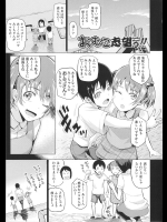 [のなかたま] おむこ志望っ!!