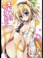 [LOOPTHELOOP!(へるるん)] エドナにちょうだい (テイルズ オブ ゼスティリア)
