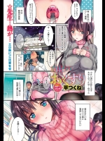 [平つくね] 由紀のおくすり