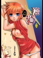 楽魂          