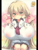 (C91) [P.D Chump (ぺどっち)] 小宵のマリッジピンク