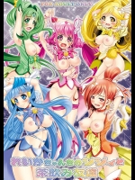 [メタボ喫茶異臭騒ぎ] れいかちゃんちのジジィと茶飲み友達 (スマイルプリキュア!) [DL版]