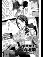 [朝倉クロック] 失禁女医の貞操帯