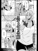[ユウキレイ] 黒ギャルママの受難