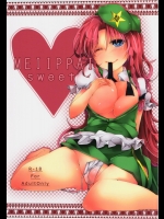 [662KB] MEIIPPAI Sweet (東方Project)