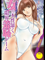 クインズゲーム 女の本性暴く 限界羞恥ゲーム