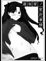 MTSP 遠坂家ノ家計事情 1~9
