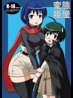 [サルヴェージ工房]変態姫屋