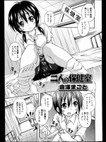 [倉澤まこと] 二人の保健室