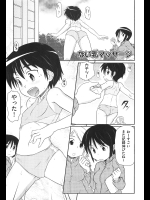 高永浩平　ない乳マッサージ