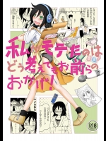 [ふるはいきっく] 私がモテたのはどう考えてもお前らのおかげ! (私がモテないのはどう考えてもお前らが悪い！)