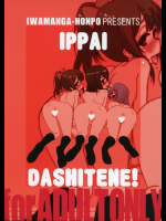 IPPAI☆DASHITENE!