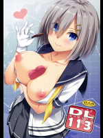 (サンクリ2017 Winter) [Digital Lover (なかじまゆか)] D.L. action 113 (艦隊これくしょん -艦これ-)