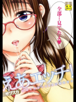 えあエッチ! ～認識されないSEX三昧な日々～