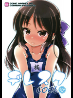 デレスクCOOL