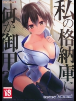 (砲雷撃戦!よーい!12戦目) [きのこのみ (konomi)] 私の格納庫に何か御用？ (艦隊これくしょん -艦これ-)_4