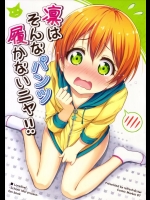 [refresh☆star] 凛はそんなパソツ履かないニャ!! (ラブライブ!)