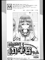 [KEN] がんばれ！肉便器ちゃん