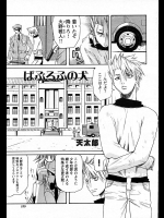[天太郎] ぱぶろふの犬