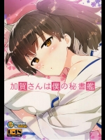 ReDrop氏が描く加賀さんが可愛すぎて下手な言い訳はせず正直に生きていこうと思えた件【艦隊これくしょん(艦これ) 同人誌・エロ漫画】